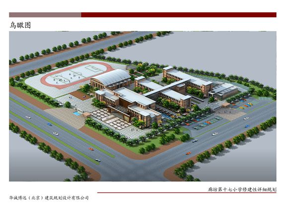 廊坊市第十七小学新建爱游戏官方网页版_爱游戏（中国）
