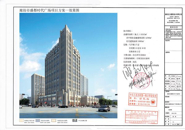 廊坊市盛都时代广场工程